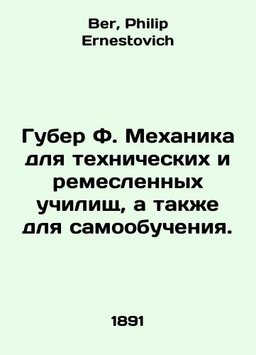 Guber F. Mekhanika dlya tekhnicheskikh i remeslennykh uchilishch, a takzhe dlya samoobucheniya./Guber F. Mechanics for technical and vocational schools and for self-study. In Russian - landofmagazines.com