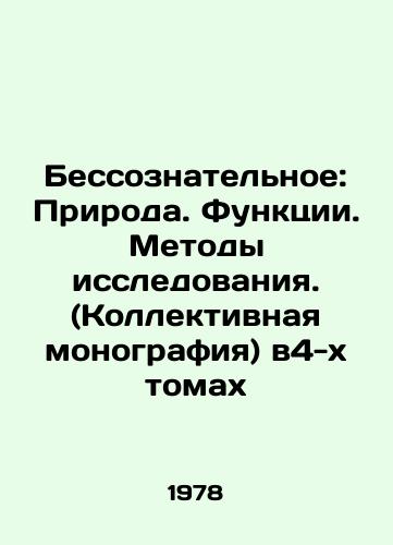 Bessoznatelnoe: Priroda. Funktsii. Metody issledovaniya. (Kollektivnaya monografiya) v4-kh tomakh/Unconscious: Nature. Functions. Research Methods. (Collective Monograph) in 4 volumes In Russian - landofmagazines.com
