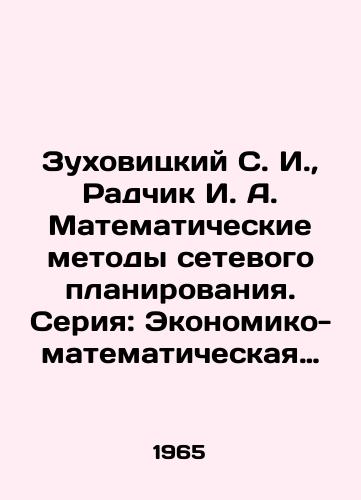 Zukhovitskiy S. I.,  Radchik I. A. Matematicheskie metody setevogo planirovaniya. Seriya: Ekonomiko-matematicheskaya biblioteka./Zukhovitsky S. I.,  Radchik I. A. Mathematical methods of network planning. In Russian - landofmagazines.com