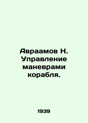 Avraamov N. Upravlenie manevrami korablya./Abraham N. Ship Maneuver Control. In Russian - landofmagazines.com