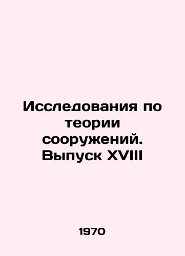 Issledovaniya po teorii sooruzheniy. Vypusk XVIII/Research on Structural Theory. Issue XVIII In Russian - landofmagazines.com