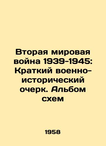 Vtoraya mirovaya voyna 1939-1945: Kratkiy voenno-istoricheskiy ocherk. Albom skhem/World War II 1939-1945: A Military History Brief. An Album of Schemes In Russian - landofmagazines.com