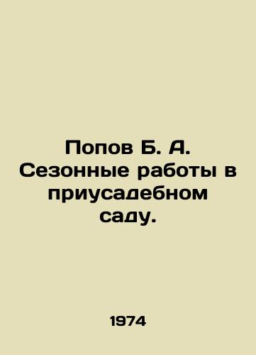 Popov B. A. Sezonnye raboty v priusadebnom sadu./Popov B. A. Seasonal works in the garden. In Russian - landofmagazines.com