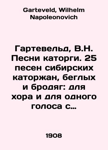 Garteveld, V.N. Pesni katorgi. 25 pesen sibirskikh katorzhan, beglykh i brodyag: dlya khora i dlya odnogo golosa s akk. fortepiano ili fisgarmonii. #6a. Podkandalnyy marsh dlya fortepiano./Garteveld, V.N. Songs of hard labour. 25 songs of Siberian prisoners, runaways and vagrants: for the choir and for one voice with acc. piano or fisharmony. # 6a In Russian - landofmagazines.com