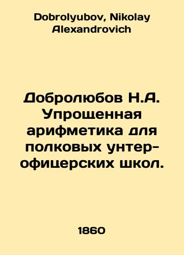 Dobrolyubov N.A. Uproshchennaya arifmetika dlya polkovykh unter- ofitserskikh shkol./Dobrolyubov N.A. Simplified arithmetic for regimental non-commissioned officer schools. In Russian - landofmagazines.com