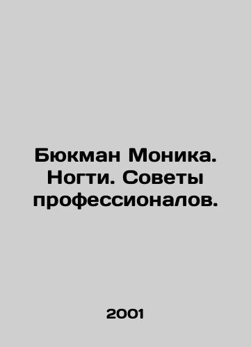 Byukman Monika. Nogti. Sovety professionalov./Bukman Monica. Nails. Advice from professionals. In Russian - landofmagazines.com