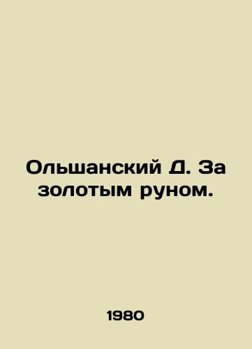 Olshanskiy D. Za zolotym runom./Olshansky D. Behind the Golden Fleece. In Russian - landofmagazines.com