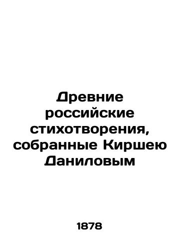 Drevnie rossiyskie stikhotvoreniya, sobrannye Kirsheyu Danilovym/Ancient Russian Poems Collected by Kirshey Danilov In Russian - landofmagazines.com
