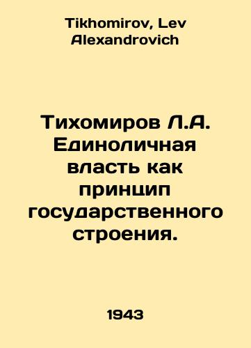 Tikhomirov L.A. Edinolichnaya vlast kak printsip gosudarstvennogo stroeniya./Tikhomirov L.A. Individual power as a principle of the state structure. In Russian - landofmagazines.com