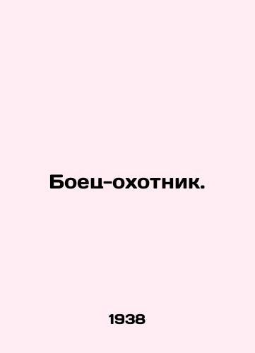 Boets-okhotnik./Fighter-hunter. In Russian - landofmagazines.com