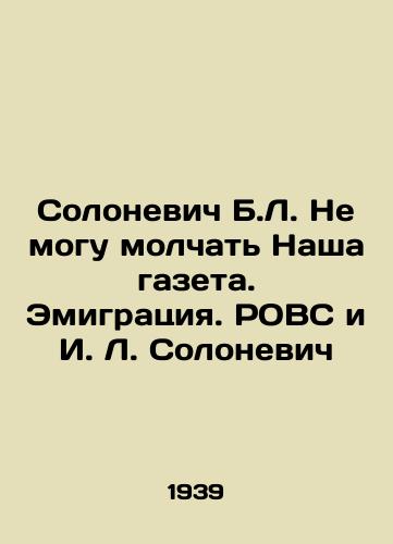 Solonevich B.L. Ne mogu molchat Nasha gazeta. Emigratsiya. ROVS i I. L. Solonevich/B.L. Solonevich I cant keep quiet Our newspaper. Emigration. ROVS and I. L. Solonevich In Russian - landofmagazines.com