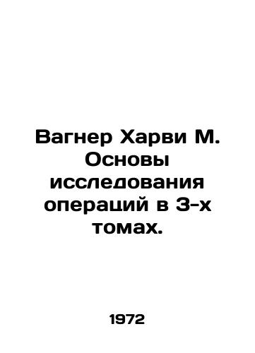 Vagner Kharvi M. Osnovy issledovaniya operatsiy v 3-kh tomakh./Wagner Harvey M. Fundamentals of Operation Research in 3 Volumes. In Russian - landofmagazines.com
