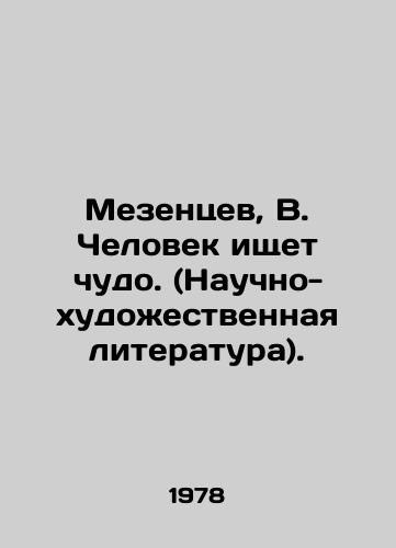Mezentsev, V. Chelovek ishchet chudo. (Nauchno-khudozhestvennaya literatura)./Mezentsev, V. A man seeks a miracle. (Scientific and Fictional Literature). In Russian - landofmagazines.com