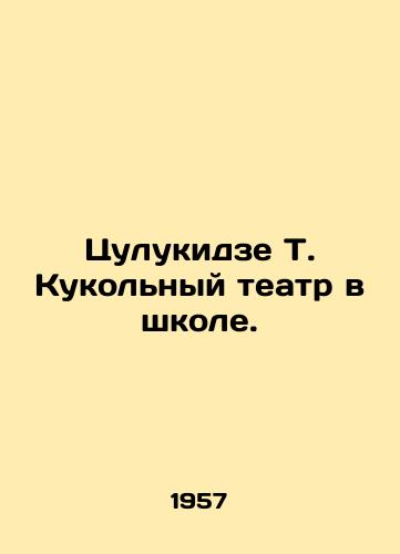 Tsulukidze T. Kukolnyy teatr v shkole./Tsulukidze T. Puppet Theatre in School. In Russian - landofmagazines.com