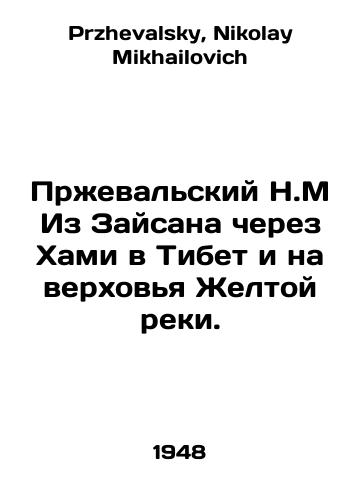 Przhevalskiy N.M Iz Zaysana cherez Khami v Tibet i na verkhovya Zheltoy reki./Przewalsky N.M From Zaisan via Khami to Tibet and upstream of the Yellow River. In Russian - landofmagazines.com