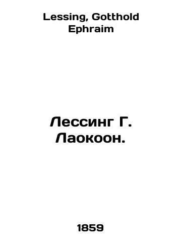 Lessing G. Laokoon./Lessing G. Laokoon. In Russian - landofmagazines.com