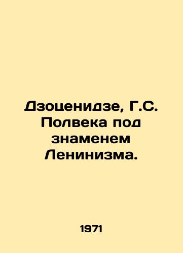 Dzotsenidze, G.S. Polveka pod znamenem Leninizma./Dzotsenidze, G.S. Half a century under the banner of Leninism. In Russian - landofmagazines.com