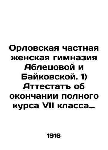 Orlovskaya chastnaya zhenskaya gimnaziya Abletsovoy i Baykovskoy. 1) Attestat ob okonchanii polnogo kursa VII klassa i nagrazhdenii serebryanoy medalyu. 1916g. 2) Svidetelstvo ob okonchanii dopolnitelnogo klassa s otlichiem s priobreteniem zvaniya domashney nastavnitsy.1917g./Oryol private womens gymnasium Abletsova and Baikovskaya. 1) Certificate of completion of a full course of the 7th grade and awarding a silver medal. 1916. 2) Certificate of completion of an additional class with distinction with acquisition of the title of home tutor. 1917. In Russian - landofmagazines.com