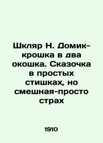 Shklyar N. Domik-kroshka v dva okoshka. Skazochka v prostykh stishkakh, no smeshnaya-prosto strakh/Shklyar N. House-crumb in two windows. A fairy tale in simple poems, but funny-just fear In Russian - landofmagazines.com