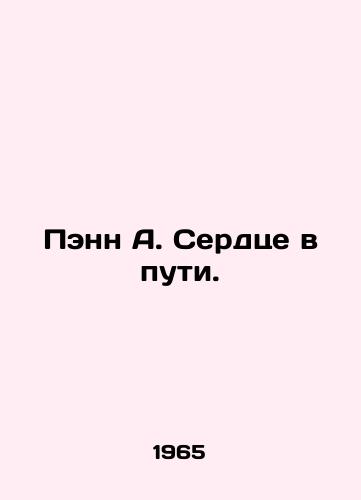 Penn A. Serdtse v puti./Penn A. Heart on the Road. In Russian - landofmagazines.com