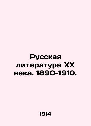 Russkaya literatura KhKh veka. 1890-1910./Russian Literature of the XX Century. 1890-1910. In Russian - landofmagazines.com