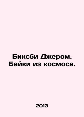 Biksbi Dzherom. Bayki iz kosmosa./Bixby Jerome. Bikes from Space. In Russian - landofmagazines.com