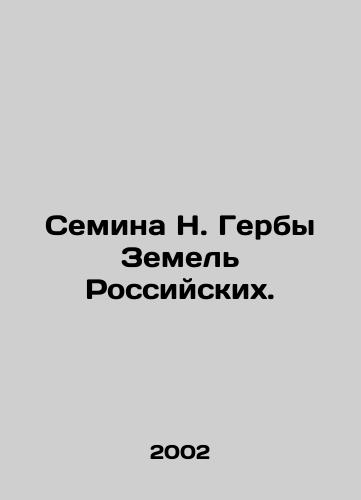 Semina N. Gerby Zemel Rossiyskikh./Semina N. Coats of arms of the Russian Federation. In Russian - landofmagazines.com