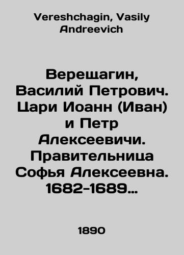 Vereshchagin, Vasiliy Petrovich. Tsari Ioann (Ivan) i Petr Alekseevichi. Pravitelnitsa Sofya Alekseevna. 1682-1689 gg./Vereshchagin, Vasily Petrovich. Kings John (Ivan) and Peter Alekseevichi. Ruler Sofia Alekseevna. 1682-1689. In Russian - landofmagazines.com