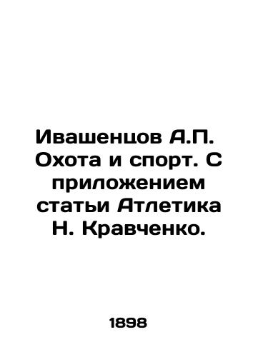 Ivashentsov A.P.  Okhota i sport. S prilozheniem stati Atletika N. Kravchenko./Ivashentsov A.P. Hunting and Sport. With the attachment of an article by Athletics N. Kravchenko. In Russian - landofmagazines.com