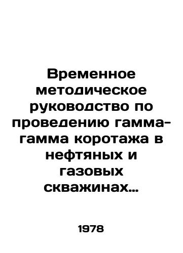 Vremennoe metodicheskoe rukovodstvo po provedeniyu gamma-gamma korotazha v neftyanykh i gazovykh skvazhinakh apparaturoy RTP-2 i interpretatsii rezultatov izmereniy./Provisional methodological guide for gamma-gamma-ray short-circuiting in oil and gas wells with RTP-2 equipment and interpretation of measurement results. In Russian - landofmagazines.com