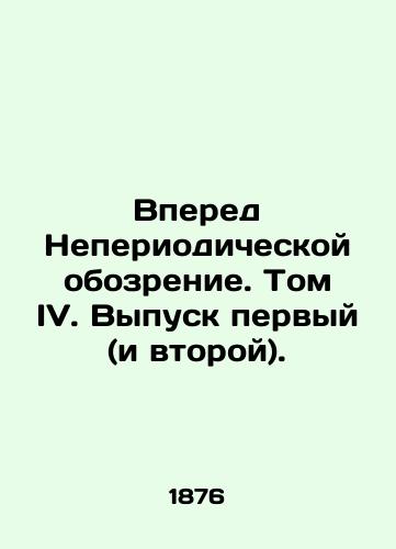 Vpered Neperiodicheskoy obozrenie. Tom IV. Vypusk pervyy (i vtoroy)./Forward of the Periodic Review. Volume IV. Issue one (and two). In Russian - landofmagazines.com