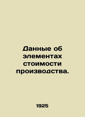 Dannye ob elementakh stoimosti proizvodstva./Data on cost elements of production. In Russian - landofmagazines.com