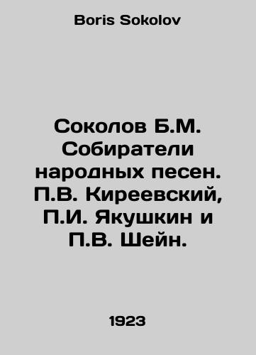 Sokolov B.M. Sobirateli narodnykh pesen. P.V. Kireevskiy, g. Yakushkin i P.V. Sheyn./Sokolov B.M. Collectors of folk songs. P.V. Kireevsky, g. Yakushkin and P.V. Shane. In Russian - landofmagazines.com