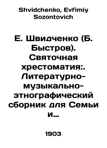 E. Shvidchenko (B. Bystrov). Svyatochnaya khrestomatiya:. Literaturno-muzykalno-etnograficheskiy sbornik dlya Semi i Shkoly./E. Shvidchenko (B. Bystrov). Sacred scripture:. Literary-musical-ethnographic collection for Family and School. In Russian - landofmagazines.com