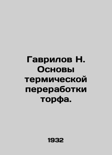 Gavrilov N. Osnovy termicheskoy pererabotki torfa./Gavrilov N. Basics of thermal processing of peat. In Russian - landofmagazines.com
