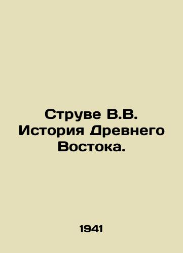 Struve V.V. Istoriya Drevnego Vostoka./Struve V.V. History of the Ancient East. In Russian - landofmagazines.com