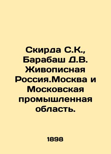 Skirda S.K.,  Barabash D.V. Zhivopisnaya Rossiya.Moskva i Moskovskaya promyshlennaya oblast./Skirda S.K.,  Barabash D.V. Painting Russia. Moscow and Moscow Industrial Region. In Russian - landofmagazines.com