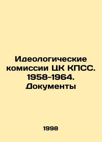 Ideologicheskie komissii TsK KPSS. 1958-1964. Dokumenty/Ideological Commissions of the CPSU Central Committee. 1958-1964. Documents In Russian - landofmagazines.com