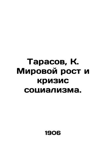 Tarasov, K. Mirovoy rost i krizis sotsializma./Tarasov, K. Global Growth and the Crisis of Socialism. In Russian - landofmagazines.com
