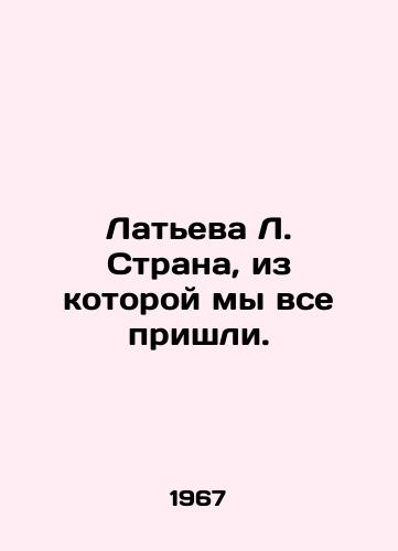Lateva L. Strana, iz kotoroy my vse prishli./Latyeva L. The country from which we all came. In Russian - landofmagazines.com