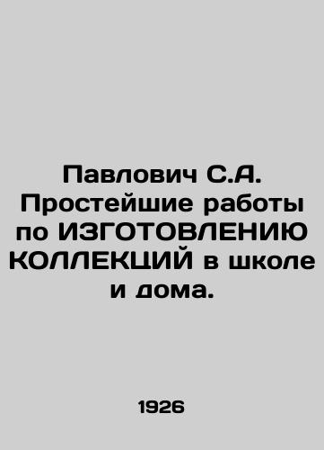 Pavlovich S.A. Prosteyshie raboty po IZGOTOVLENIYu KOLLEKTsIY v shkole i doma./Pavlovich S.A. Simple works on MANUFACTURING COLLECTIONS at school and at home. In Russian - landofmagazines.com