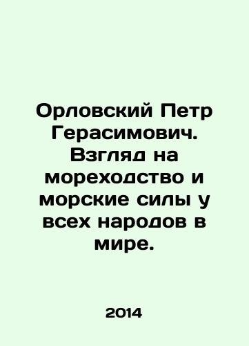 Orlovskiy Petr Gerasimovich. Vzglyad na morekhodstvo i morskie sily u vsekh narodov v mire./Peter Gerasimovich Oryol. A look at the seafaring and maritime forces of all nations in the world. In Russian - landofmagazines.com
