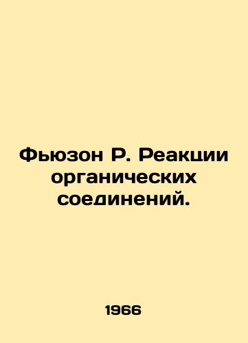 Fyuzon R. Reaktsii organicheskikh soedineniy./Fusion R. Reactions of organic compounds. In Russian - landofmagazines.com