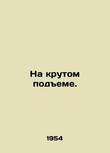 Na krutom podeme./On a steep climb. In Russian - landofmagazines.com