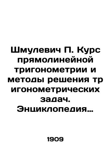 Shmulevich P. Kurs pryamolineynoy trigonometrii i metody resheniya trigonometricheskikh zadach. Entsiklopediya trigonometrii/Shmulevich P. Course of rectilinear trigonometry and methods of solving trigonometric problems. Encyclopedia of trigonometry In Russian - landofmagazines.com