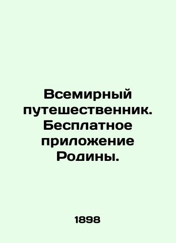 Vsemirnyy puteshestvennik. Besplatnoe prilozhenie Rodiny./World Traveler. Motherlands free app. In Russian - landofmagazines.com