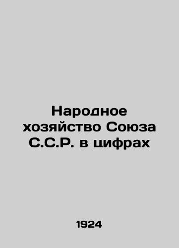 Narodnoe khozyaystvo Soyuza S.S.R. v tsifrakh/The National Economy of the Union of C.C.R. in Numbers In Russian - landofmagazines.com