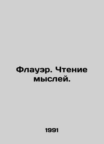 Flauer. Chtenie mysley./Flower. Thought reading. In Russian - landofmagazines.com