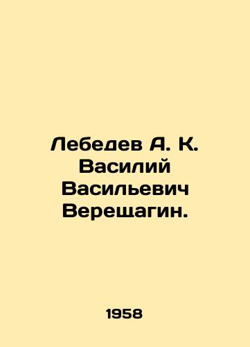 Lebedev A. K. Vasiliy Vasilevich Vereshchagin./Lebedev A. K. Vasily Vasilyevich Vereshchagin. In Russian - landofmagazines.com