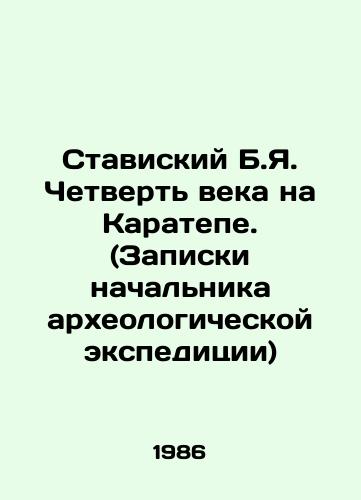 Staviskiy B.Ya. Chetvert veka na Karatepe. (Zapiski nachalnika arkheologicheskoy ekspeditsii)/Stavisky B.Ya. A quarter of a century on Karatep. (Notes by the head of the archaeological expedition) In Russian - landofmagazines.com